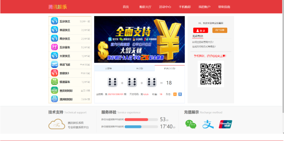 大富（腾讯娱乐）