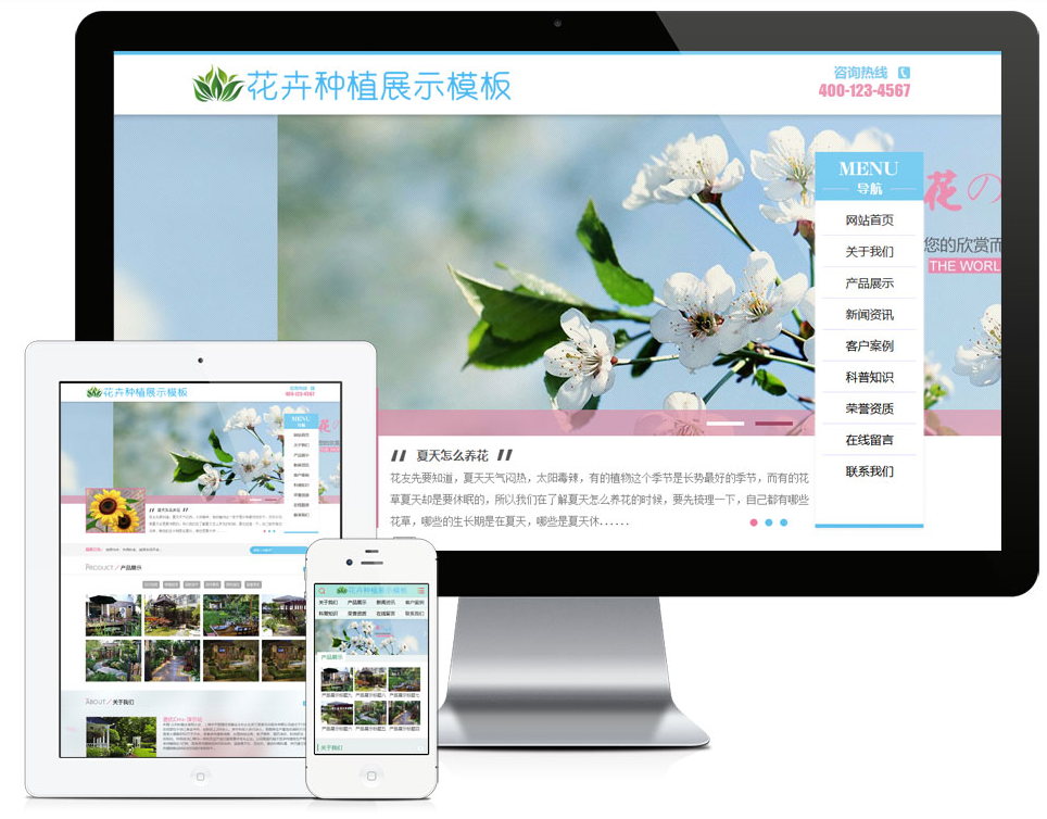 花卉园林种植展示网站模板