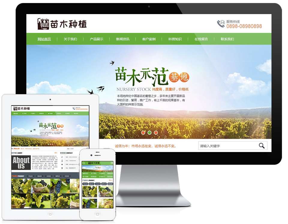 农林苗木种植培育类网站模板