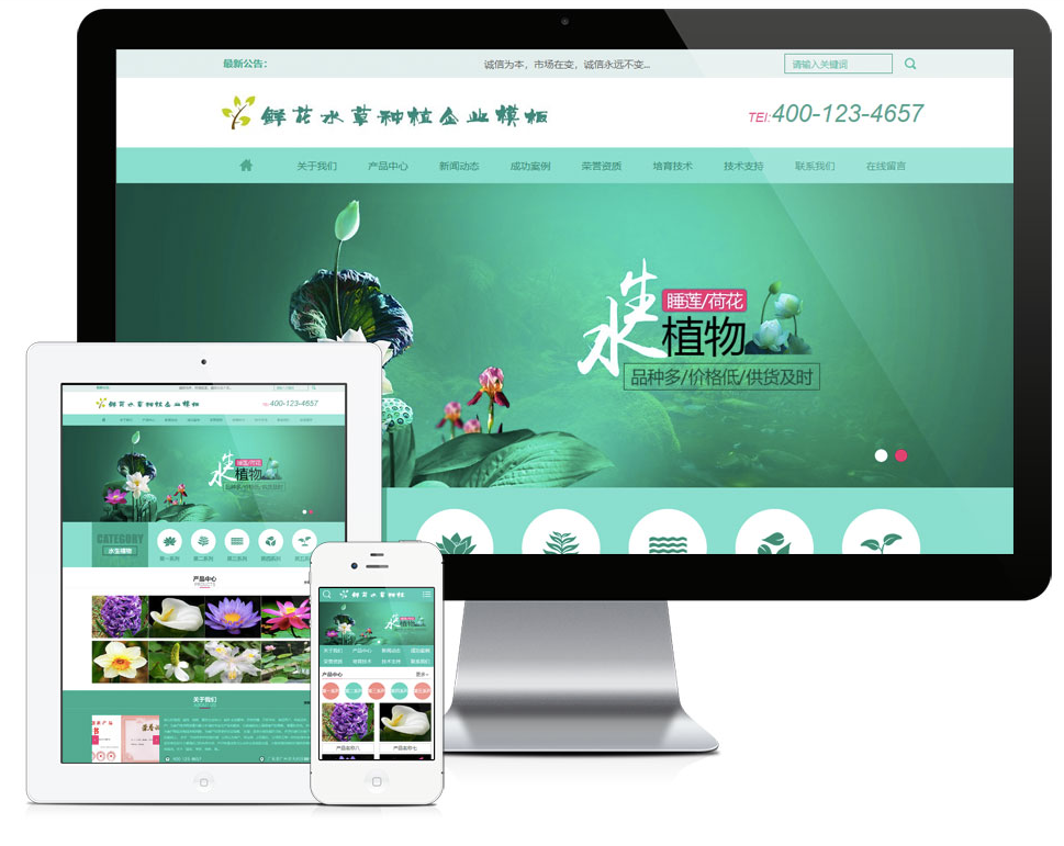 鲜花水草花卉网站模板