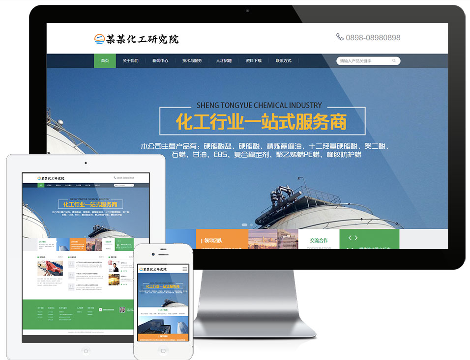 响应式新能源化工研究院网站模板