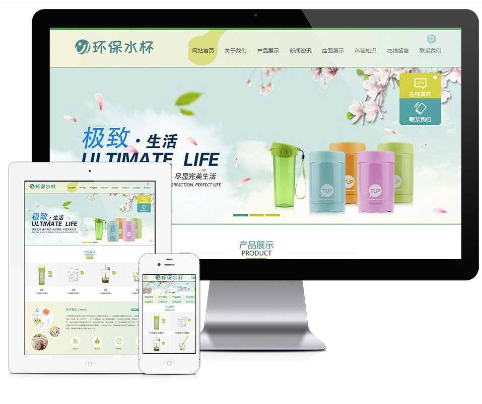 环保塑料水杯纸杯类网站模板