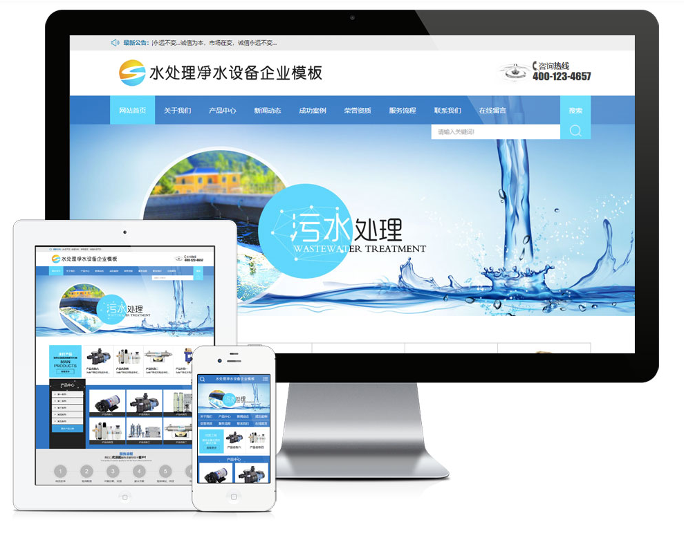 净水设备水处理企业网站模板