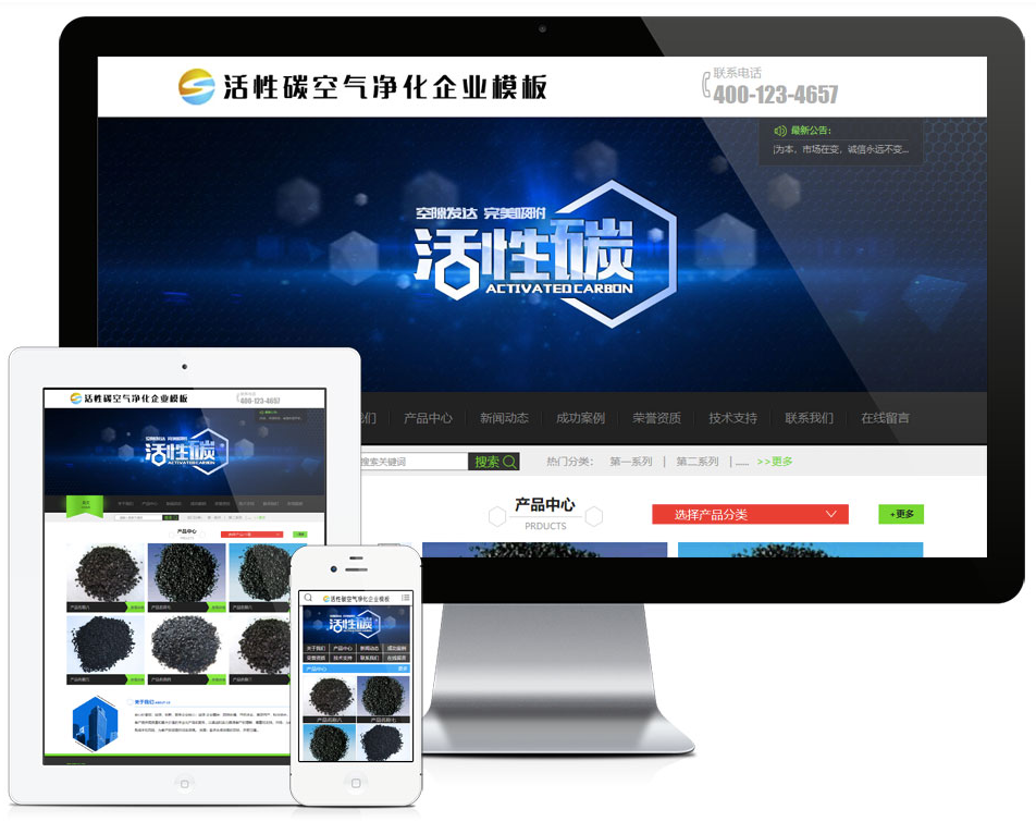 活性炭净化炭企业网站模板