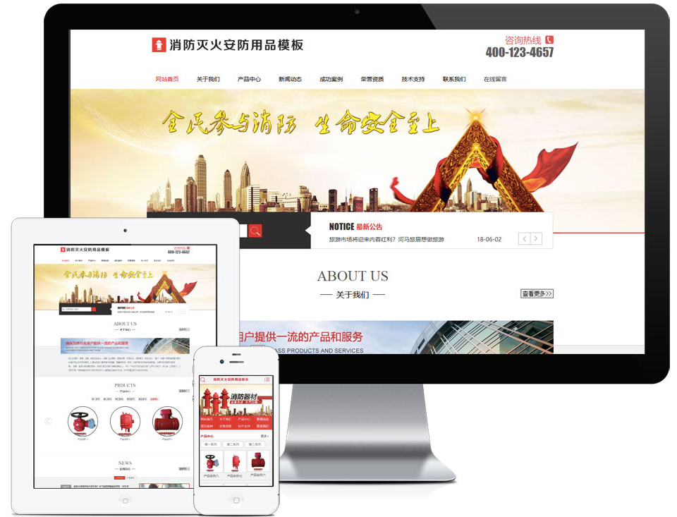 消防灭火安防用品网站模板