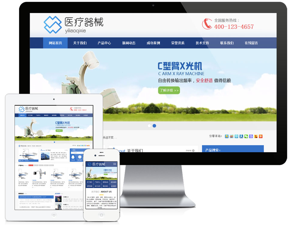 医疗器械企业网站模板