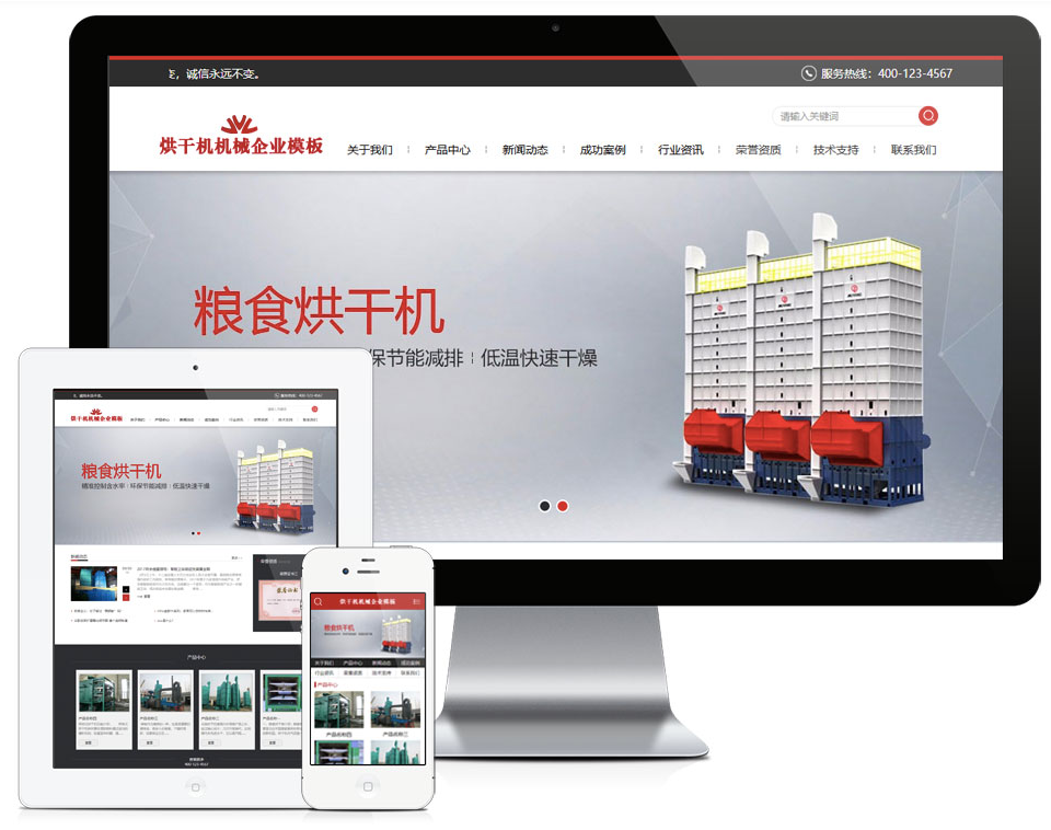 烘干机机械通用网站模板