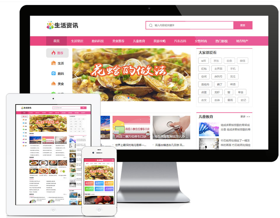 生活常识热门资讯网站模板