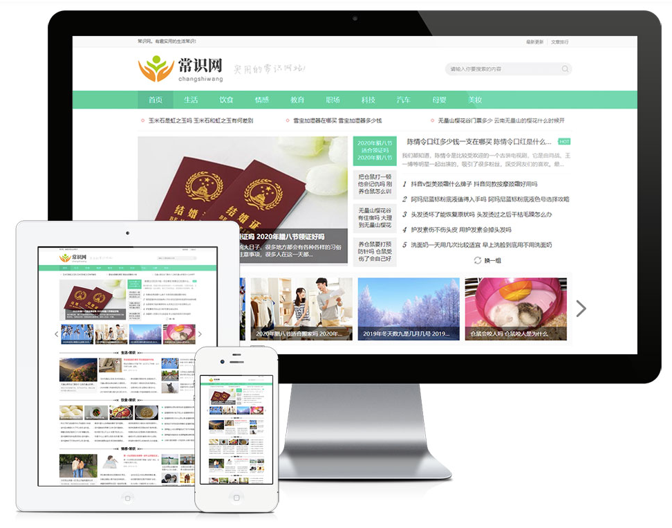 自媒体新闻资讯类网站模板