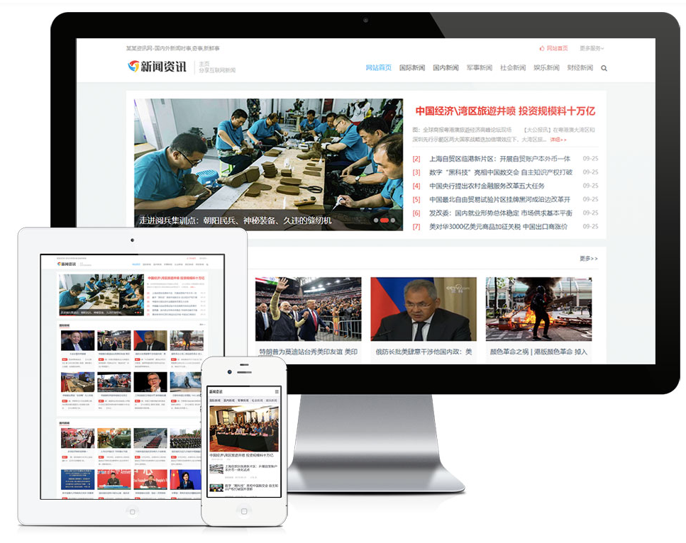 简洁新闻资讯类网站模板