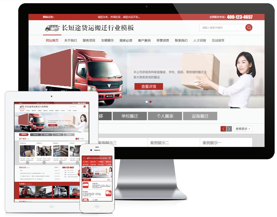 快递搬家托运公司网站模板