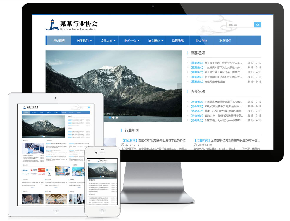 响应式安防协会网站模板