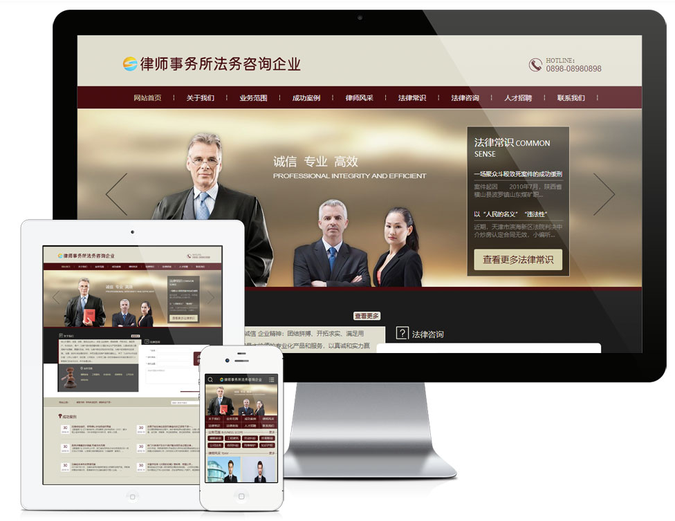 律师事务所法务咨询网站模板