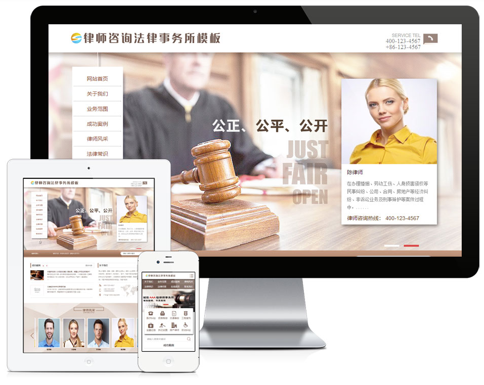 律师咨询法律事务所网站模板