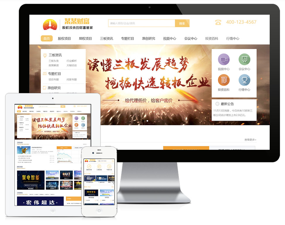 股权投资财富管理网站模板