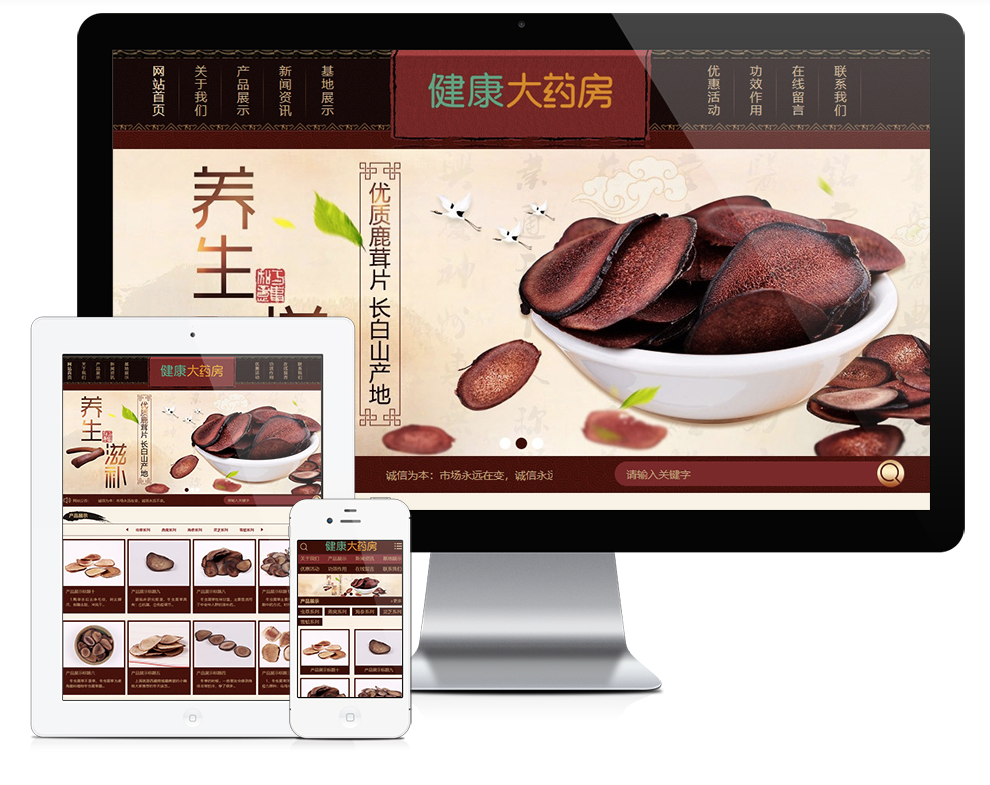 养生滋补保健品鹿茸虫草类网站模板