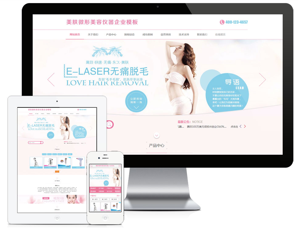 美肤微形美容仪器网站模板