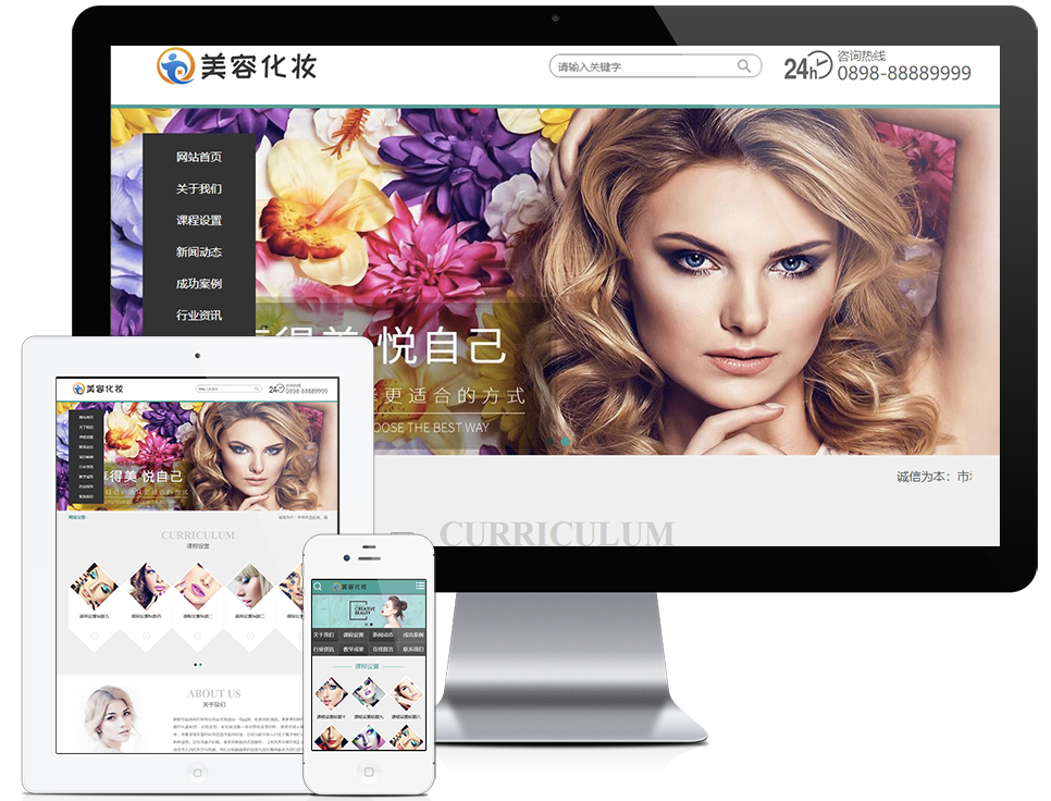 美容化妆减肥类网站模板