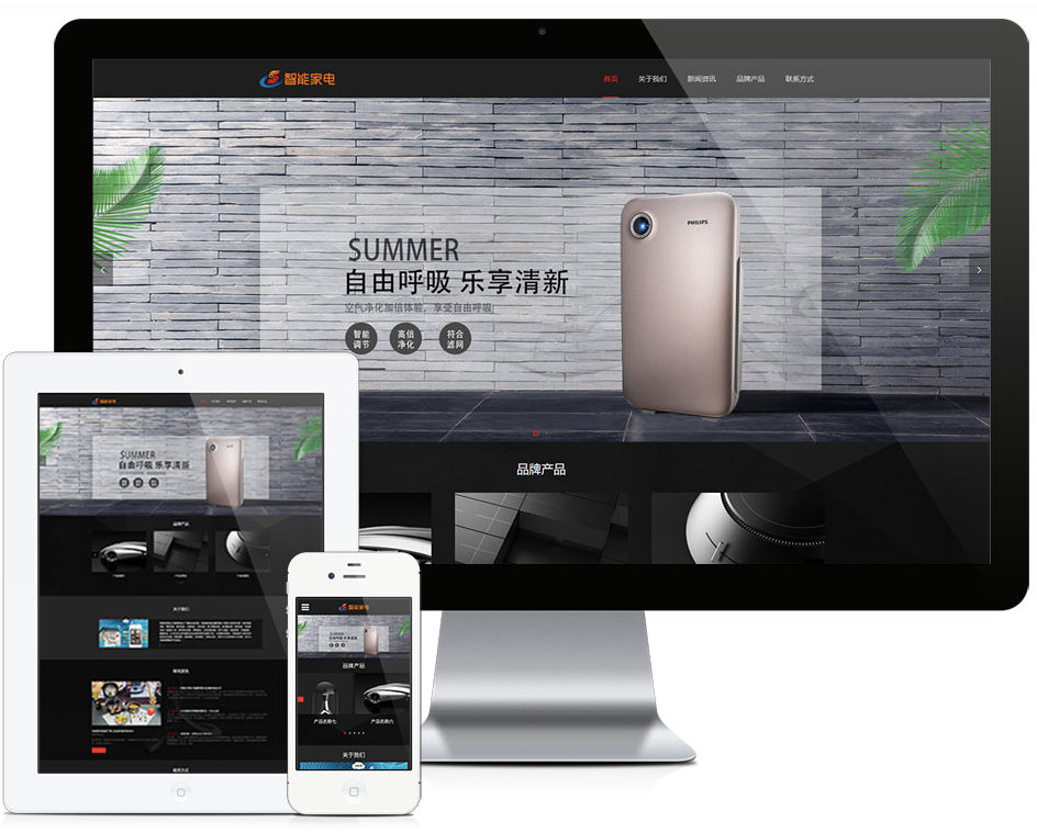 响应式智能家居家电网站模板