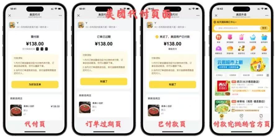 代付系统 美团H5代付/电商/打车/携程好友代付系统